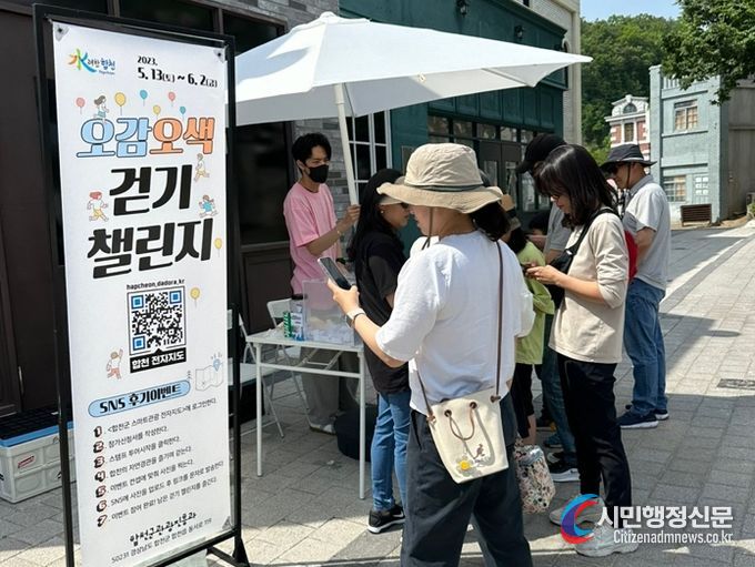 합천군,‘오감오색 걷기 챌린지’행사 1000여 명 참여
