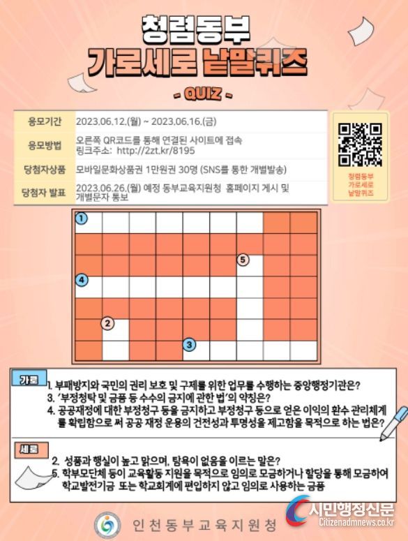 청렴동부! 가로세로 낱말퀴즈 행사
