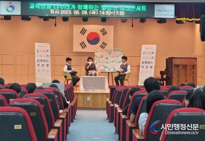 교육장과 다우리가 함께하는 읽·걷·쓰 토크콘서트