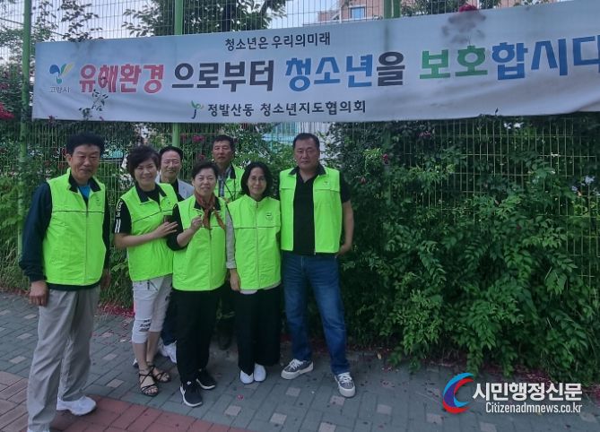 고양특례시 정발산동, 청소년 유해환경 점검 및 계도 활동 실시
