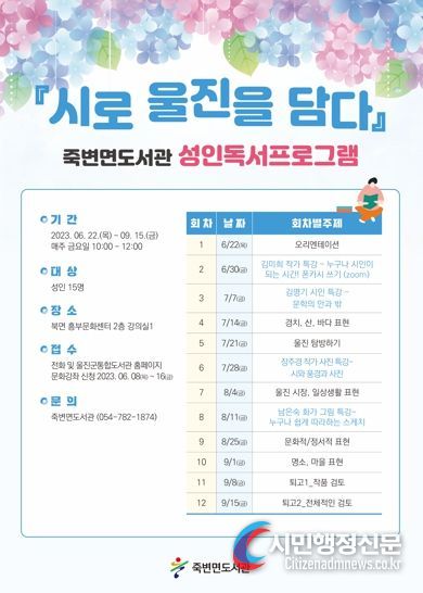 울진군 죽변면도서관‘시로 울진을 담다’성인 독서프로그램 운영