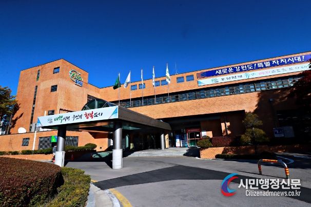 태백시청 전경