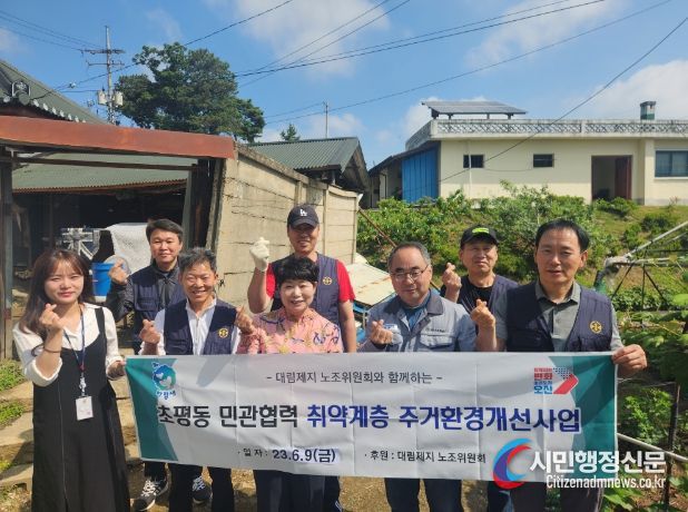 오산시 초평동-대림제지, 취약계층 주거환경 개선 실시