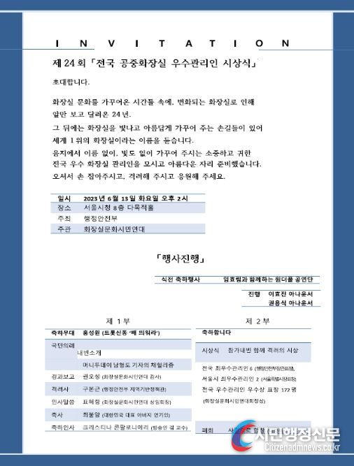 제24회 전국 공중화장실 우수관리인 시상식 안내