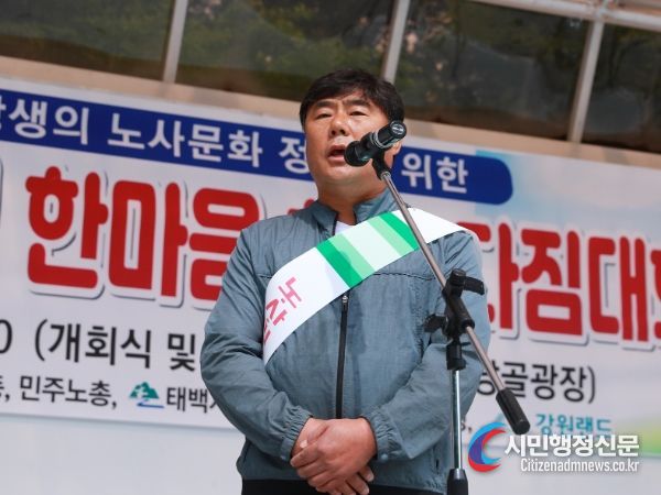 태백시, 노사민정 한마음 화합 다짐대회 개최