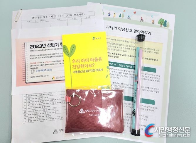 평택시정신건강복지센터 아동․청소년 등록자 대상 '홈키트' 제공