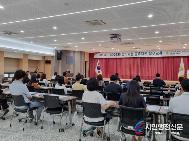 공유재산 업무 담당 직원들 특별교육