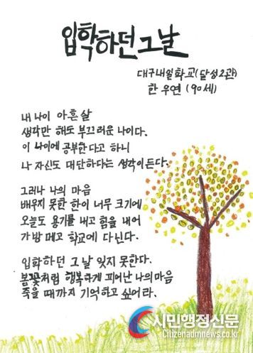 대구내일학교 졸업생 시화작품(입학하던그날)