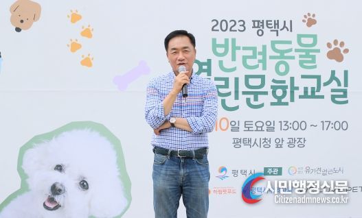 평택시, 제2회 반려동물 열린 문화교실 개최