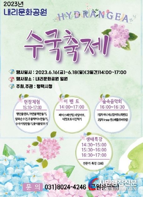 평택시 공원 다채로운 체험행사 진행