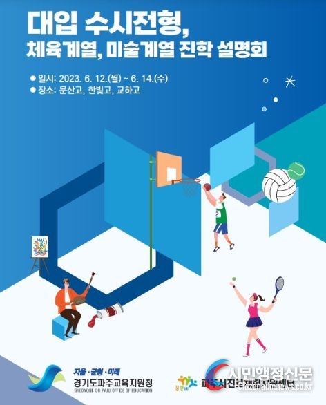 대입 진학 설명회