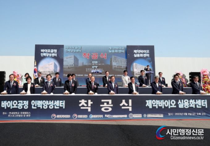 바이오공정인력양성센터 착공식