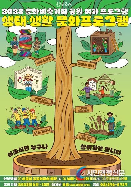 서울시 문화비축기지, 공원에서 문화를 만끽하는 생태문화프로그램 운영