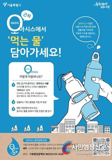 오아시스 서울 포스터