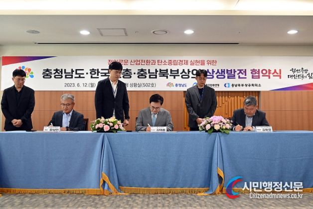충남도_한국노총_충남북부상의 상생발전협약