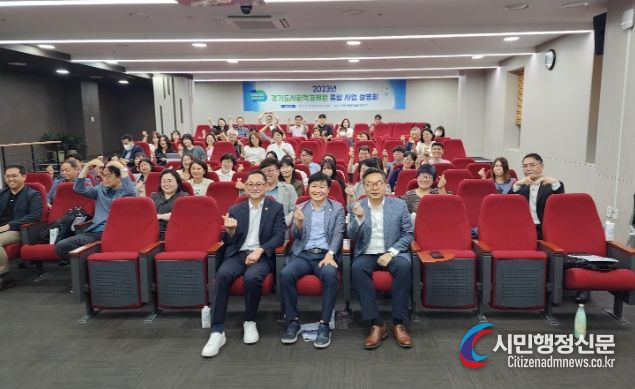 김완규 의원, 2023 경기도사회적경제원 통합 사업 설명회 참석