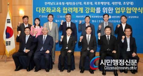 전남교육청과 5개 대학 관계자들이 다문화교육 업무협약을 체결한 뒤 파이팅을 외치고 있다.
