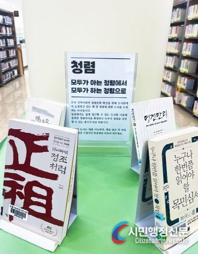 안동시립도서관과 함께『청렴도서읽기』