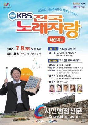 전국노래자랑 서산시편 홍보물