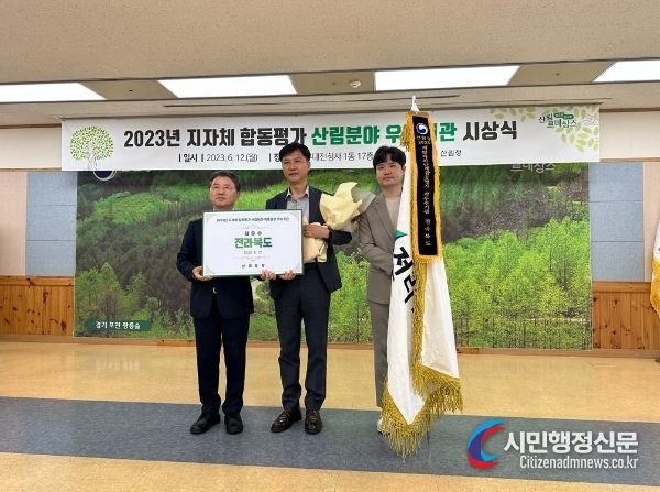 전북도, 산림분야 최우수기관 선정