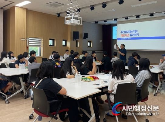 참여 활동 역량 키우기, 김천시 청소년 예산 교육 !!!