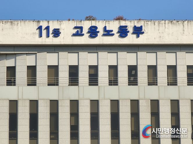 고용노동부