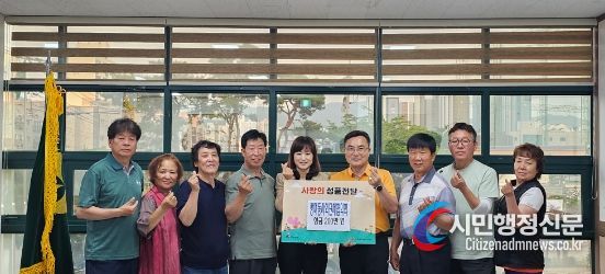 동두천시 상패동사회단체협의회, 상패동에 성금 200만원 기탁