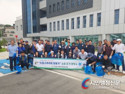 소요동 11개 사회단체, 아침 대청소 실시