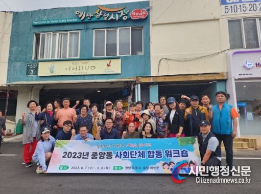 동두천시 중앙동 사회단체 합동 워크숍 개최