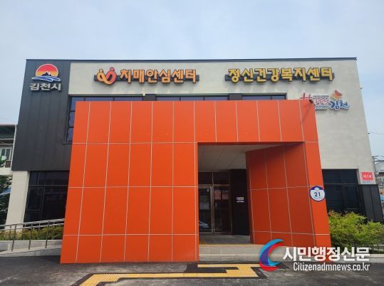 김천시치매안심센터, 치매 공공후견 사업 지원