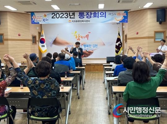 김천시 지좌동 통장협의회, 6월 회의 및 'Happy together 김천' 운동 교육 실시