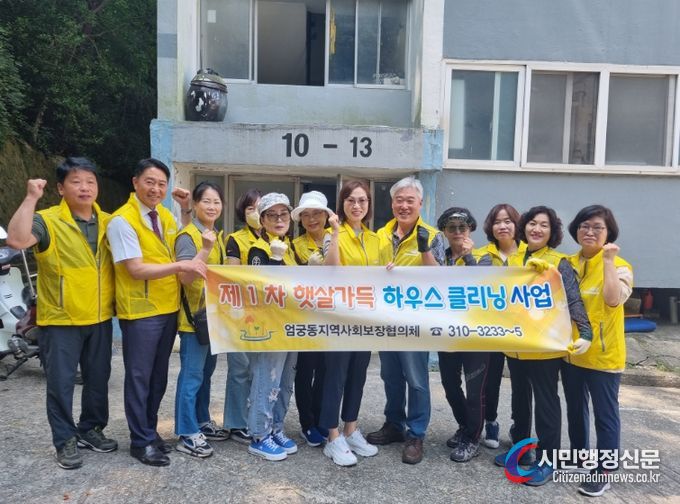 엄궁동 지역사회보장협의체, 햇살가득 하우스 클리닝 실시