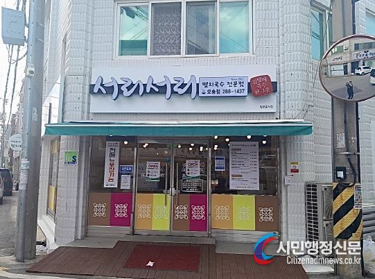 청주지역자활센터 자활기업‘(주)서리서리 모충점’출범