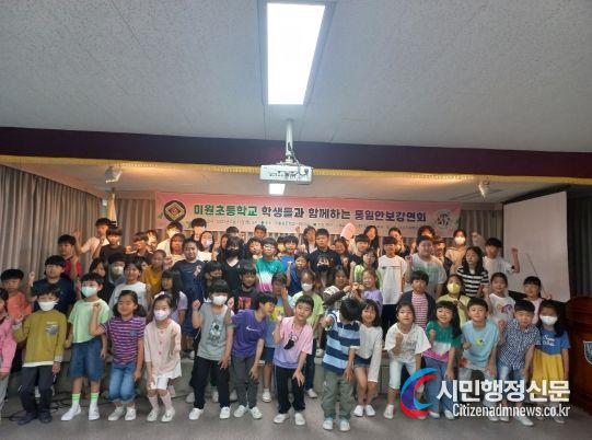 청주시, 미원초등학교 학생들과 함께하는 통일안보강연회 개최
