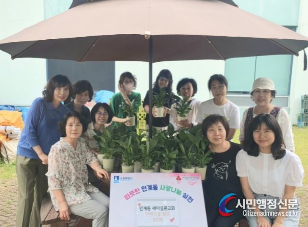 인계동 새마을문고회 ‘반려식물 나눔’행사 개최