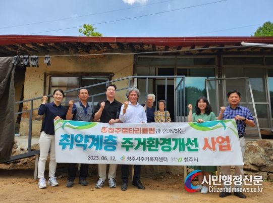청주시주거복지센터, 독거노인가구 주거환경 개선 추진