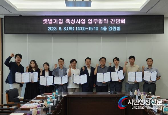 샛별기업 육성사업 업무협약 간담회 사진