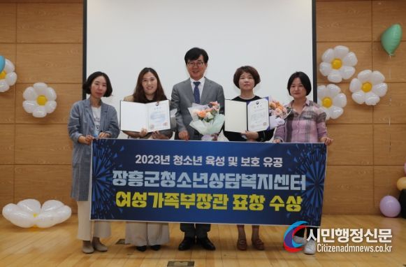 장흥군청소년상담복자센터, 여성가족부장관상 표창 수상