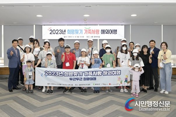 달성군, 희망찾기 가족사랑 해외여행 실시해