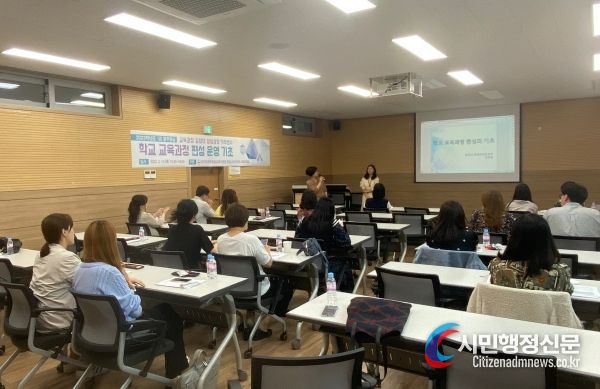 교육과정 길잡이 양성과정 직무연수