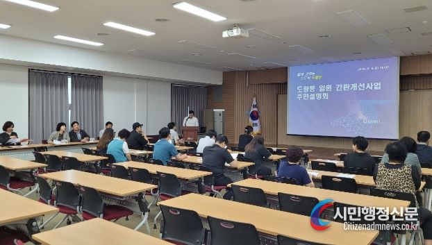간판개선사업 주민설명회