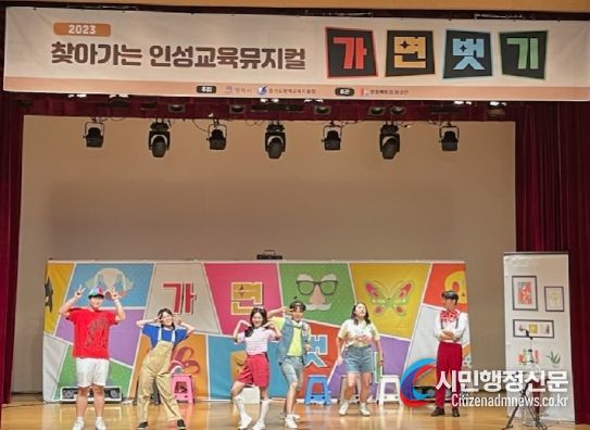 학교로 찾아가는 인성교육 공연 ‘가면벗기’
