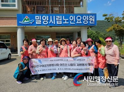 부산진구여성자원봉사회, 요양원 어르신 나들이 봉사활동