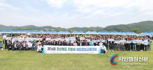 경상북도 시·군 세무공무원 상호 정보교류 및 화합의 장