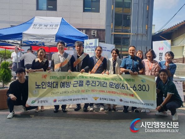 노인학대예방의 날(매년 6월 15일) 맞이 학대예방 캠페인