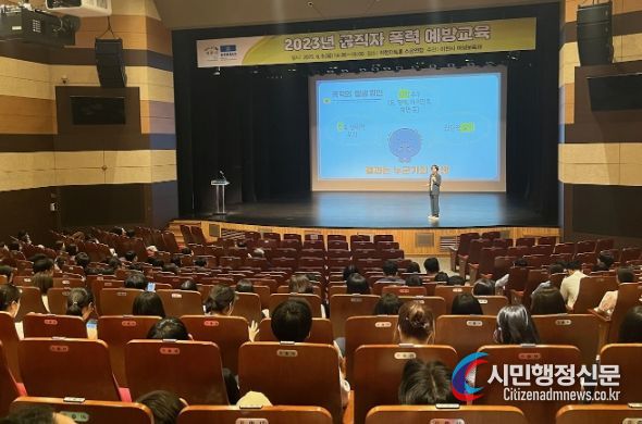 공직자 폭력 예방교육 실시