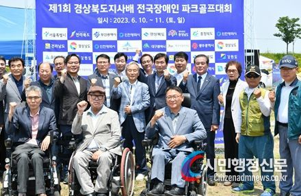 제1회 경상북도지사배 전국장애인 파크골프대회 경산에서 열려