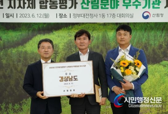 지자체 합동평가 산림분야 우수 기관 시상식