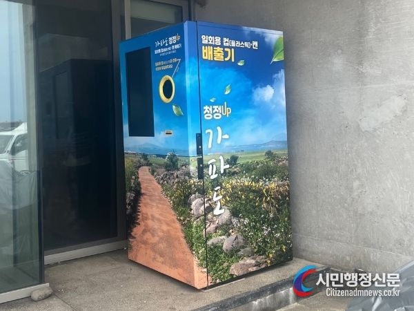 서귀포 가파도, 쓰레기 걱정없는 섬으로 재탄생
