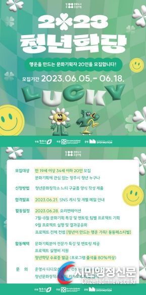 문화도시 청주, 청년학당 & 굿쥬 5기 입점작가 동시모집